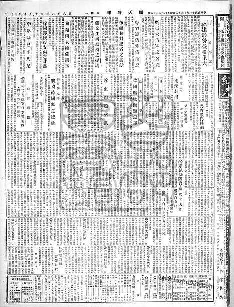 《顺天时报》宣统民国日报_1922年1016_民国报纸