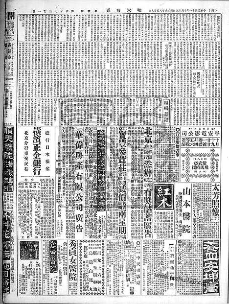 《顺天时报》宣统民国日报_1922年1019_民国报纸