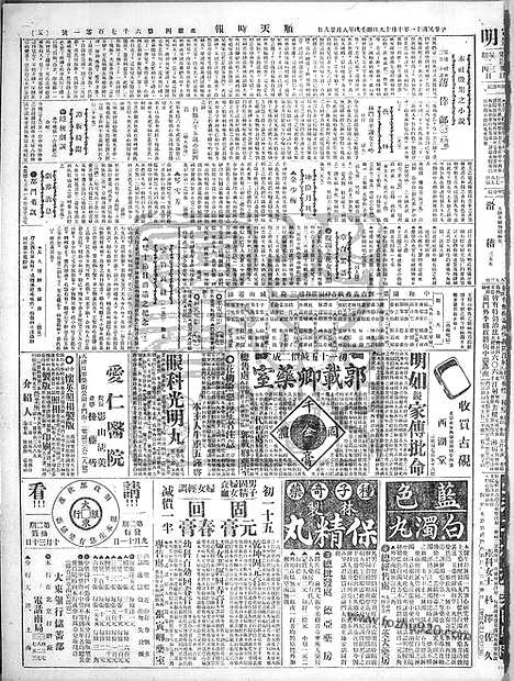 《顺天时报》宣统民国日报_1922年1019_民国报纸