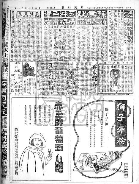 《顺天时报》宣统民国日报_1922年1019_民国报纸