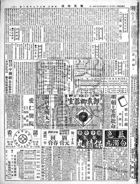 《顺天时报》宣统民国日报_1922年1020_民国报纸