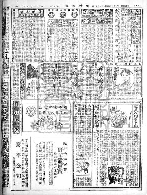 《顺天时报》宣统民国日报_1922年1020_民国报纸