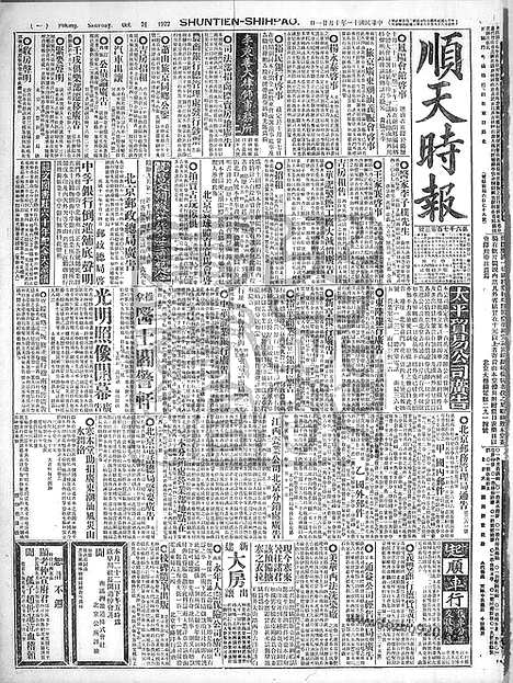 《顺天时报》宣统民国日报_1922年1021_民国报纸