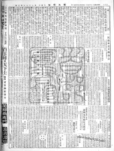 《顺天时报》宣统民国日报_1922年1021_民国报纸