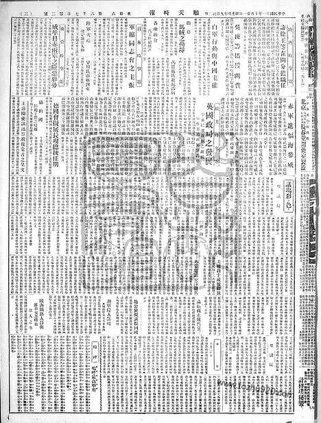 《顺天时报》宣统民国日报_1922年1021_民国报纸