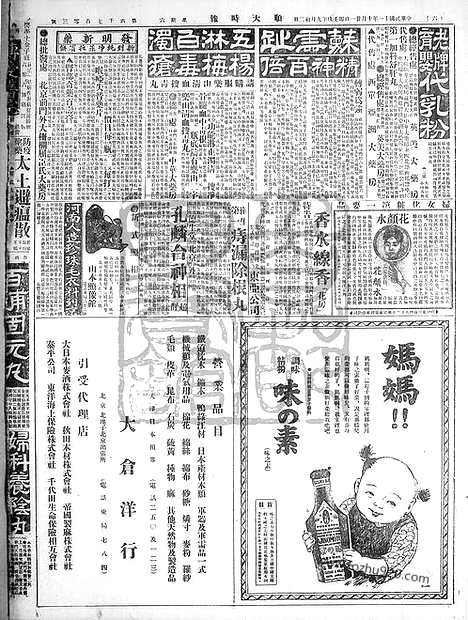 《顺天时报》宣统民国日报_1922年1021_民国报纸