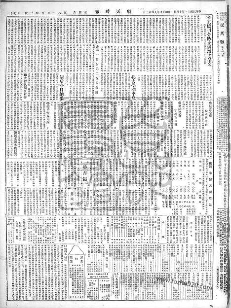 《顺天时报》宣统民国日报_1922年1021_民国报纸