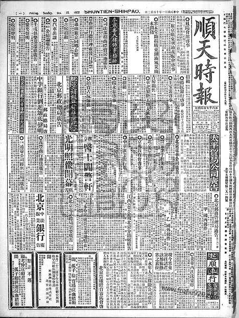 《顺天时报》宣统民国日报_1922年1022_民国报纸