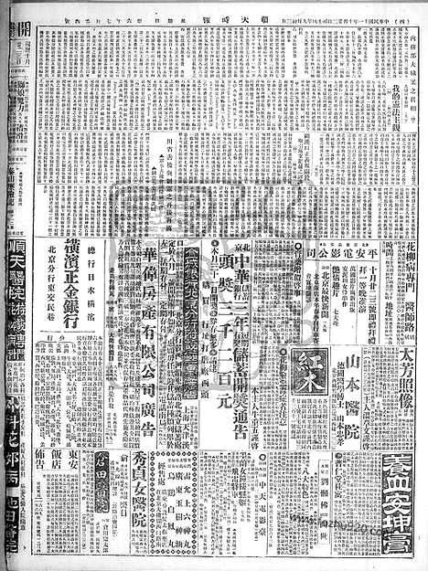 《顺天时报》宣统民国日报_1922年1022_民国报纸