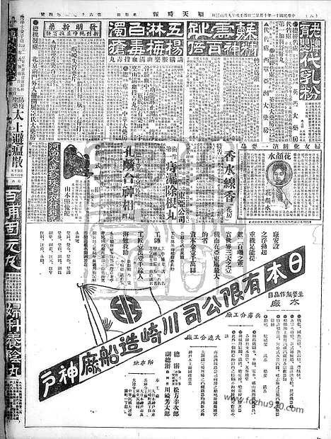 《顺天时报》宣统民国日报_1922年1022_民国报纸