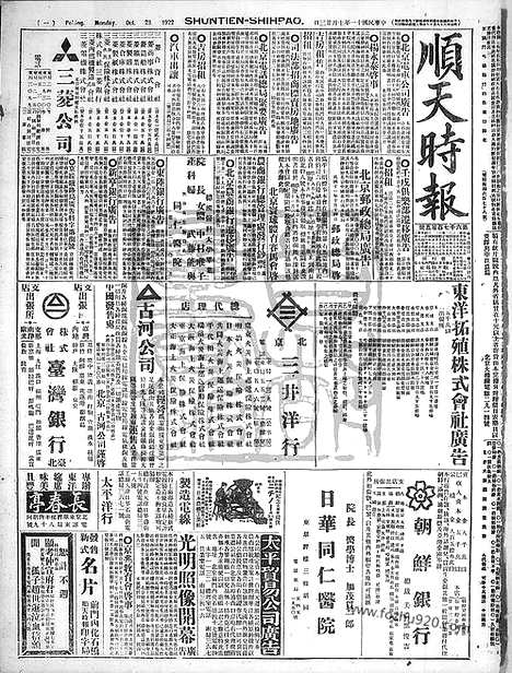 《顺天时报》宣统民国日报_1922年1023_民国报纸