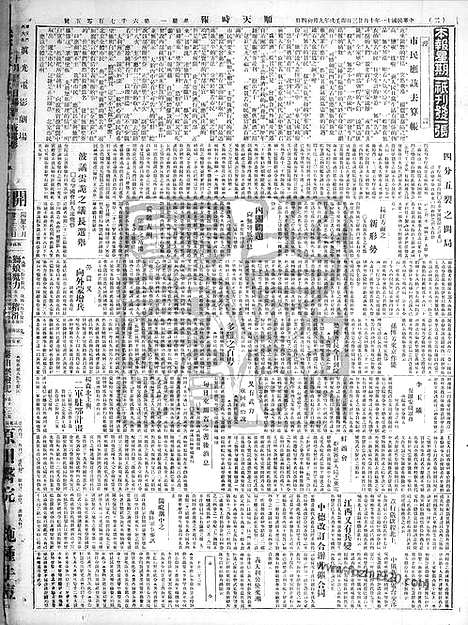 《顺天时报》宣统民国日报_1922年1023_民国报纸