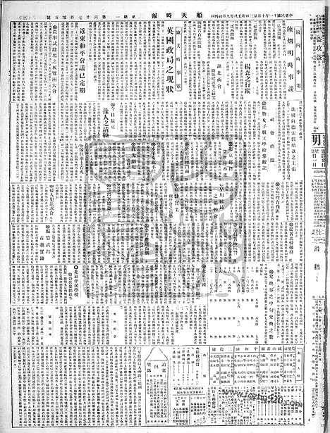 《顺天时报》宣统民国日报_1922年1023_民国报纸