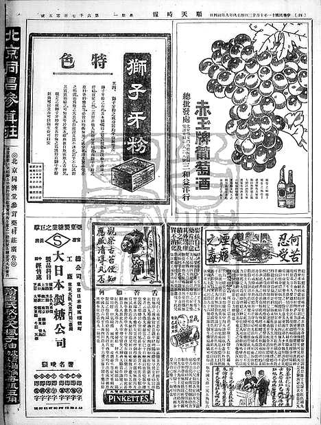 《顺天时报》宣统民国日报_1922年1023_民国报纸