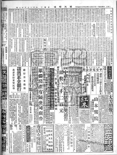 《顺天时报》宣统民国日报_1922年1025_民国报纸