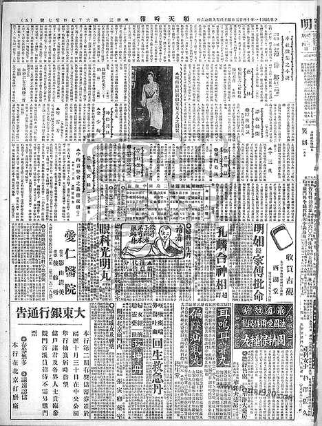 《顺天时报》宣统民国日报_1922年1025_民国报纸