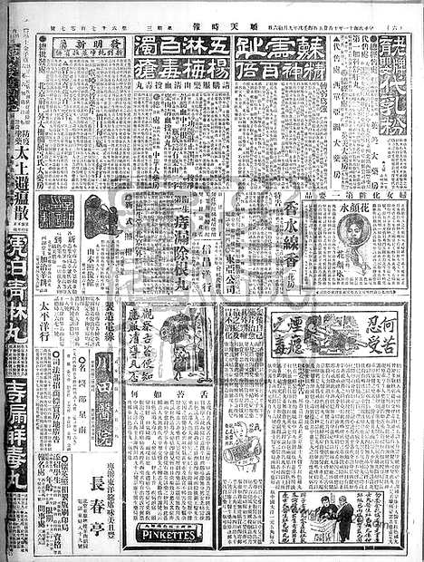 《顺天时报》宣统民国日报_1922年1025_民国报纸