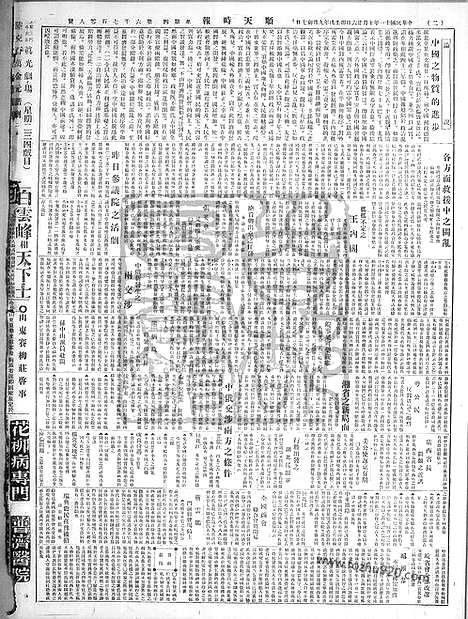 《顺天时报》宣统民国日报_1922年1026_民国报纸