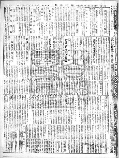 《顺天时报》宣统民国日报_1922年1026_民国报纸