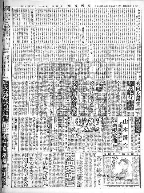 《顺天时报》宣统民国日报_1922年1026_民国报纸