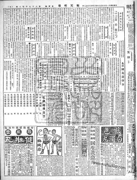 《顺天时报》宣统民国日报_1922年1026_民国报纸