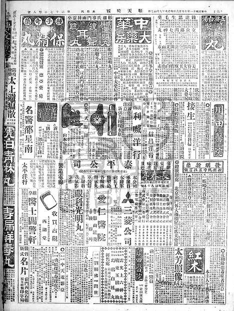 《顺天时报》宣统民国日报_1922年1026_民国报纸