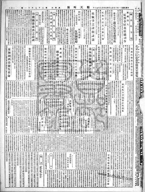 《顺天时报》宣统民国日报_1922年1029_民国报纸