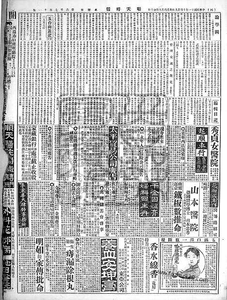 《顺天时报》宣统民国日报_1922年1029_民国报纸