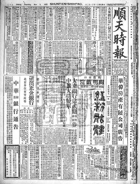 《顺天时报》宣统民国日报_1922年1102_民国报纸