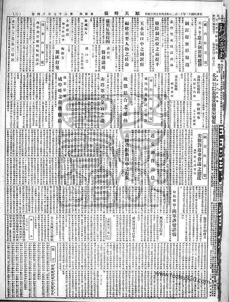 《顺天时报》宣统民国日报_1922年1102_民国报纸