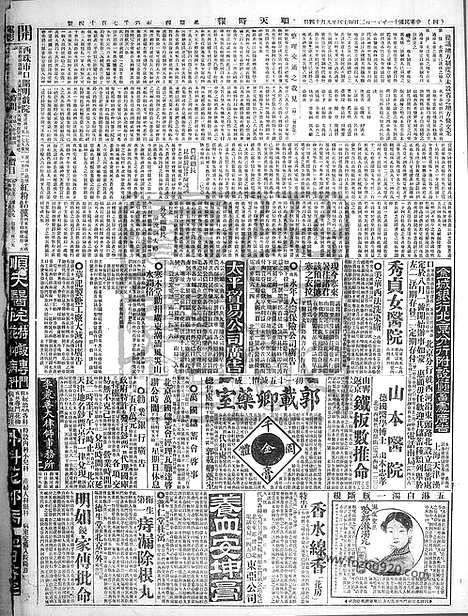 《顺天时报》宣统民国日报_1922年1102_民国报纸