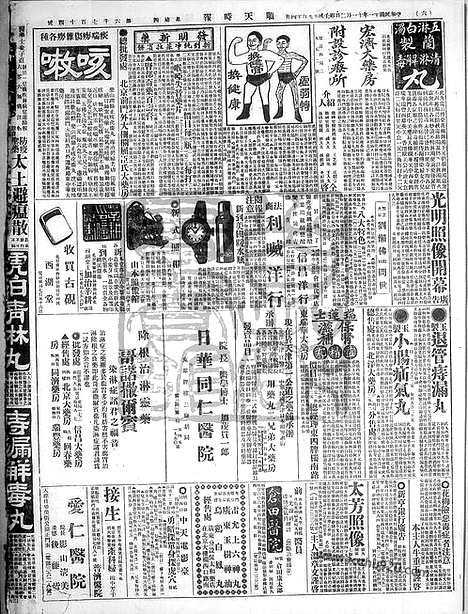 《顺天时报》宣统民国日报_1922年1102_民国报纸