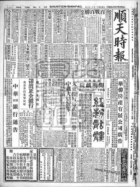 《顺天时报》宣统民国日报_1922年1103_民国报纸