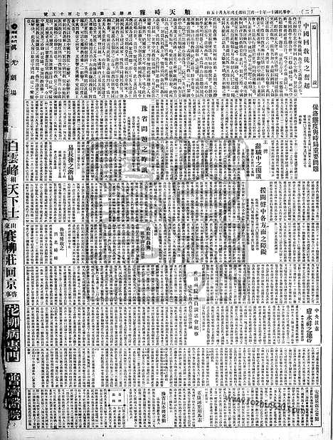 《顺天时报》宣统民国日报_1922年1103_民国报纸