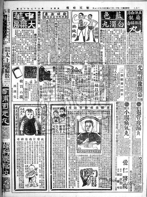 《顺天时报》宣统民国日报_1922年1103_民国报纸