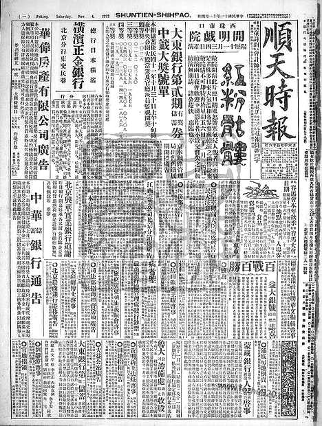 《顺天时报》宣统民国日报_1922年1104_民国报纸