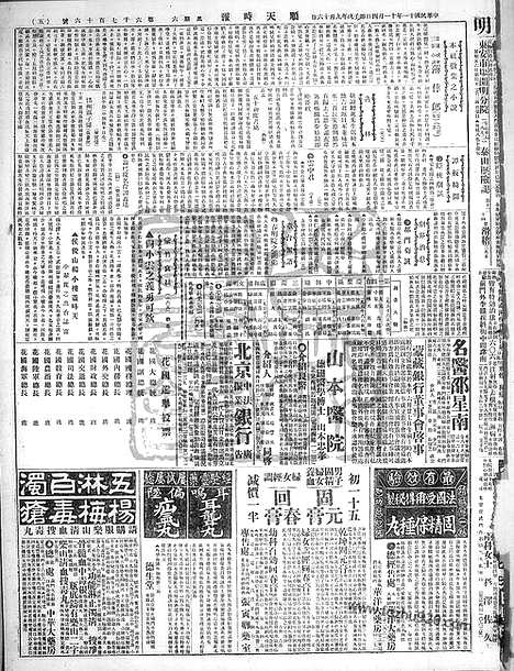 《顺天时报》宣统民国日报_1922年1104_民国报纸