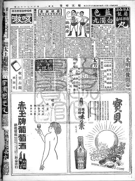 《顺天时报》宣统民国日报_1922年1104_民国报纸