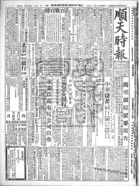 《顺天时报》宣统民国日报_1922年1109_民国报纸