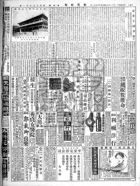 《顺天时报》宣统民国日报_1922年1109_民国报纸