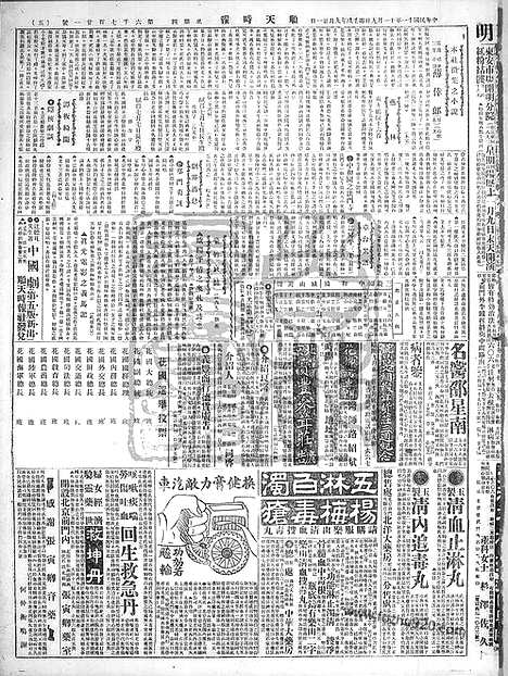 《顺天时报》宣统民国日报_1922年1109_民国报纸