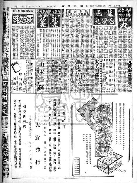 《顺天时报》宣统民国日报_1922年1109_民国报纸