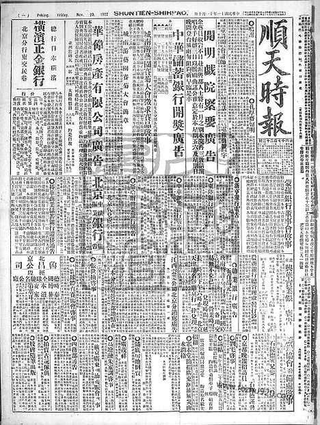 《顺天时报》宣统民国日报_1922年1110_民国报纸