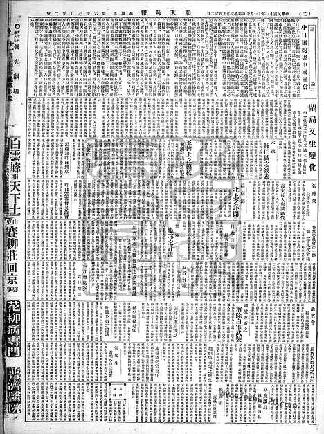 《顺天时报》宣统民国日报_1922年1110_民国报纸