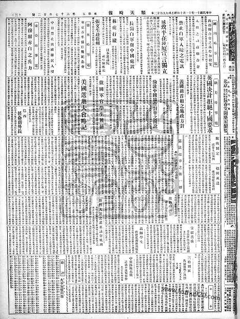 《顺天时报》宣统民国日报_1922年1110_民国报纸