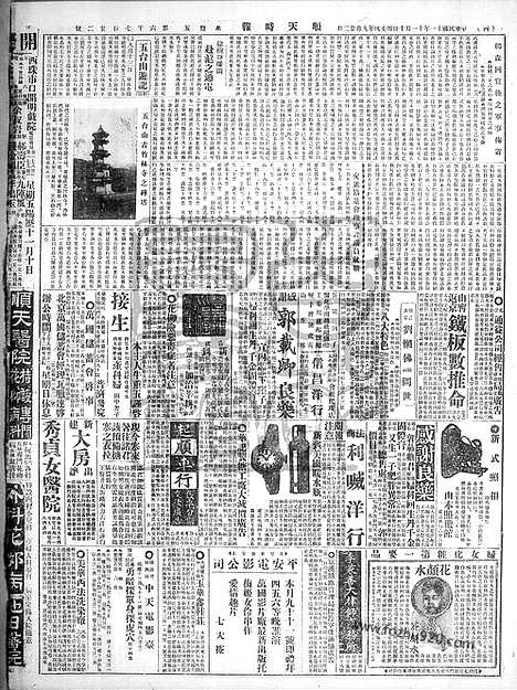 《顺天时报》宣统民国日报_1922年1110_民国报纸