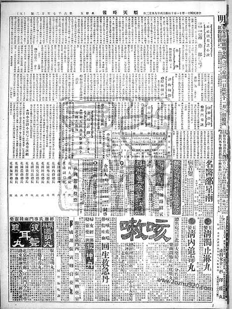 《顺天时报》宣统民国日报_1922年1110_民国报纸