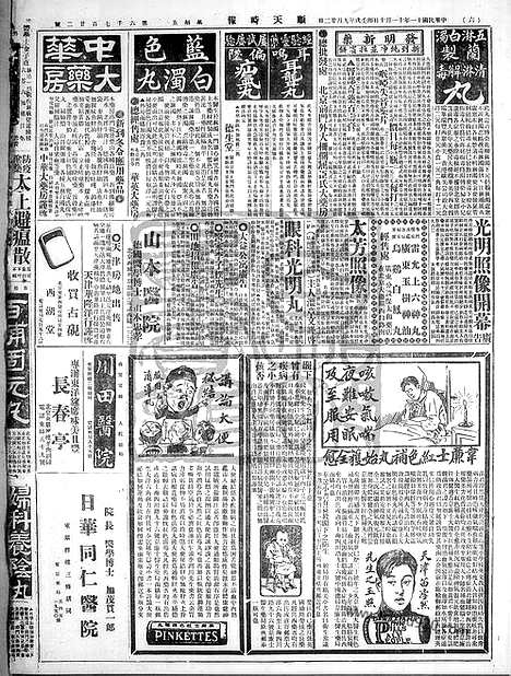 《顺天时报》宣统民国日报_1922年1110_民国报纸