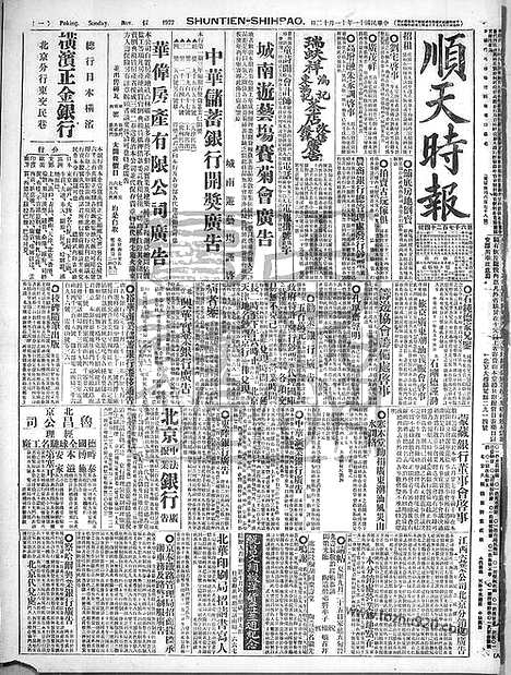 《顺天时报》宣统民国日报_1922年1112_民国报纸