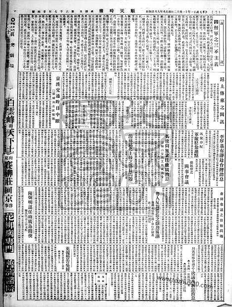 《顺天时报》宣统民国日报_1922年1112_民国报纸